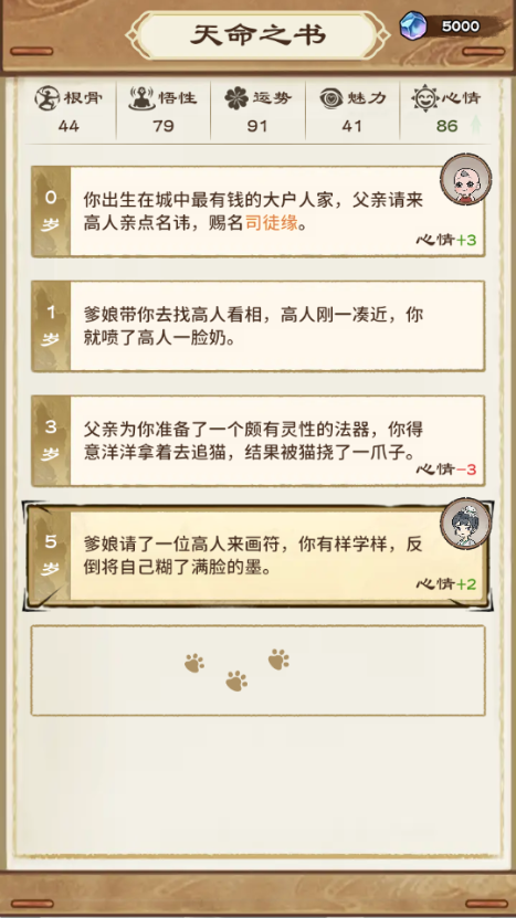 修仙模拟器免广告版4